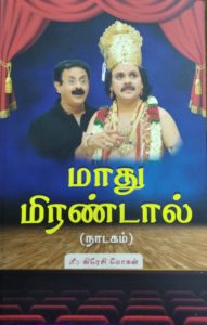 மாது மிரண்டால்