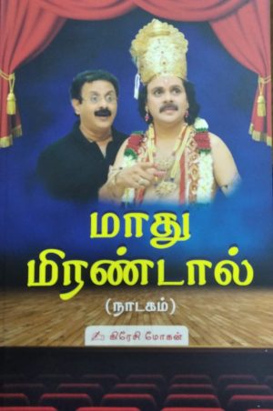 மாது மிரண்டால்