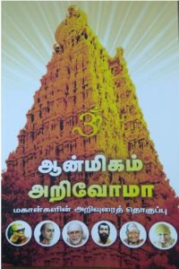 ஆன்மிகம் தெய்வீகம்